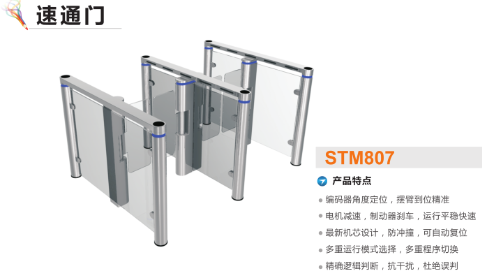 杭锦旗速通门STM807